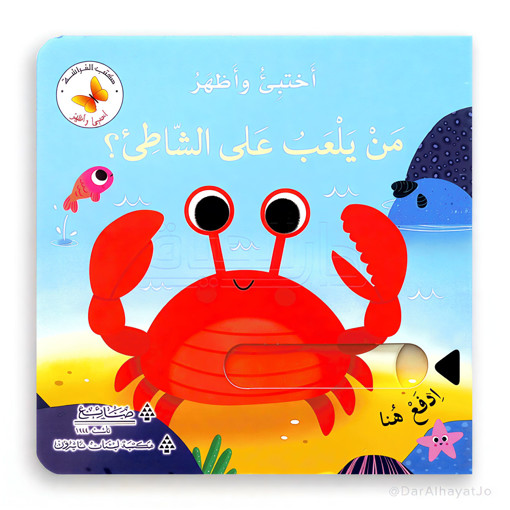 Picture of أختبىءوأظهر من يلعب على الشاطىء ؟ Lib Du Liban