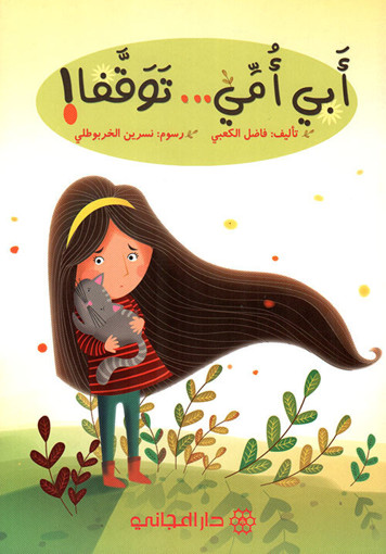 Picture of ابي امي توقفا