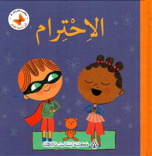 Picture of الاحترام Lib Du Liban