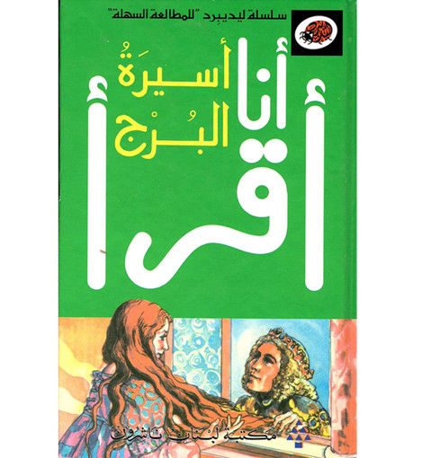 Picture of انا اقرا اسيرة البرج Lady bird