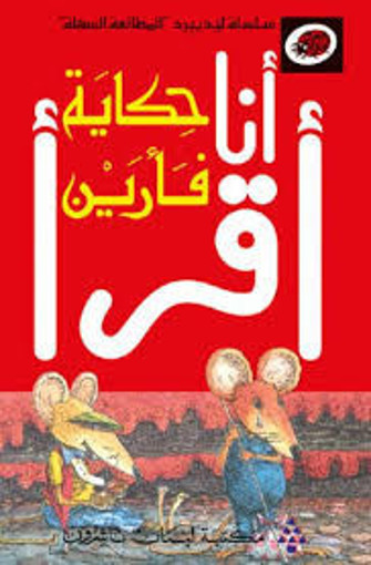Picture of انا اقرا حكاية فارين Lady bird