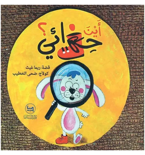 Picture of اين حذائي دار البنان