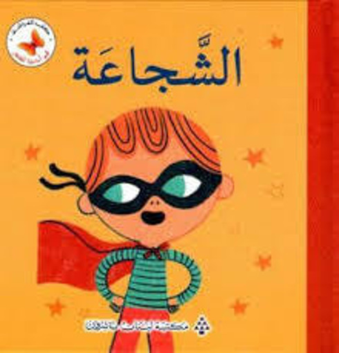 Picture of الشجاعة Lib Du Liban