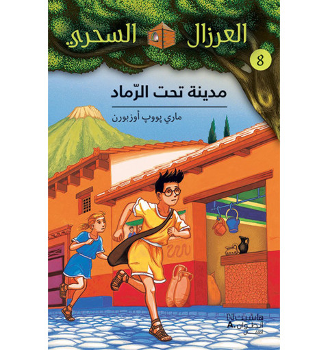 Picture of العرزال السحري مدينة تحت  HA