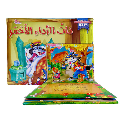 Picture of القصص المجسمة ذات الرداء الاحمر