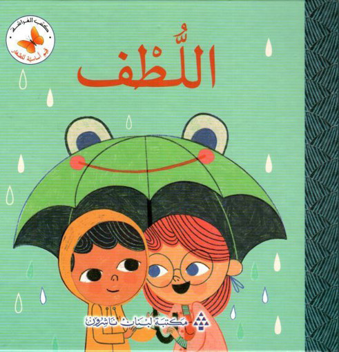 Picture of اللطف Lib Du Liban