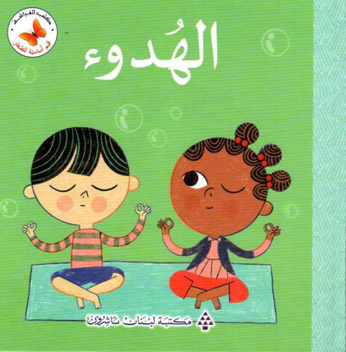 Picture of الهدوء  Lib Du Liban