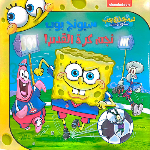 Picture of سبونج بوب نجم كرة القدم HA