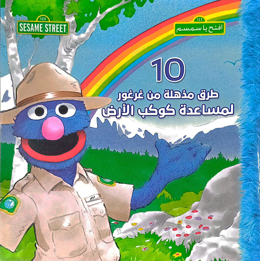 Picture of طرق مذهلة من غرغور لمساعدة كوكب الارض