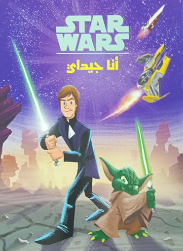 Picture of عالم الاقوياء انا جيداي HA