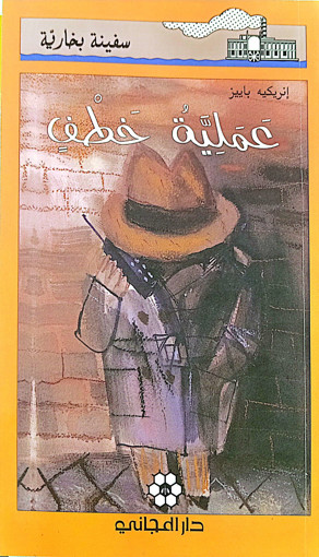 Picture of عملية خطف سفينة بخارية