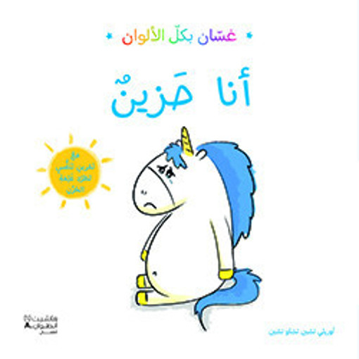 Picture of غسان بكل الالوان انا حزين HA