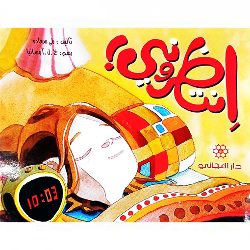 Picture of انتظروني