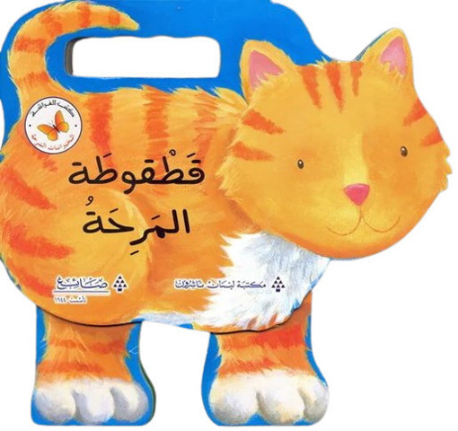 Picture of قطقوطة المرحة Lib Du Liban