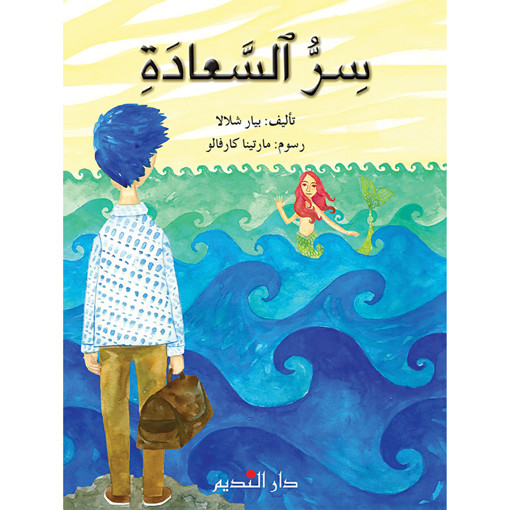 Picture of سر السعادة بيار شلالا  Pointier