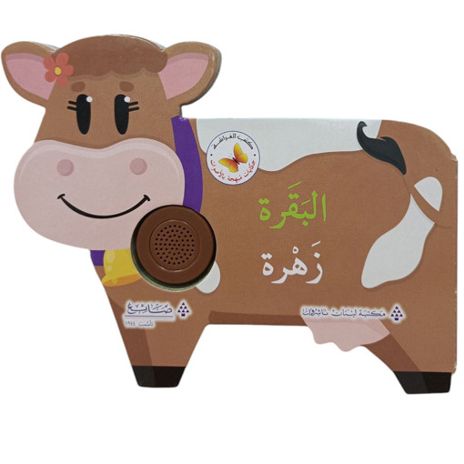 Picture of البقرة زهرة