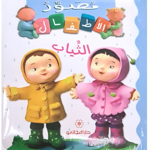 Picture of مصور الاطفال الثياب دار المجاني