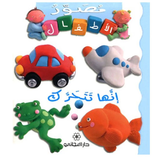 Picture of مصور الاطفال انها تتحرك