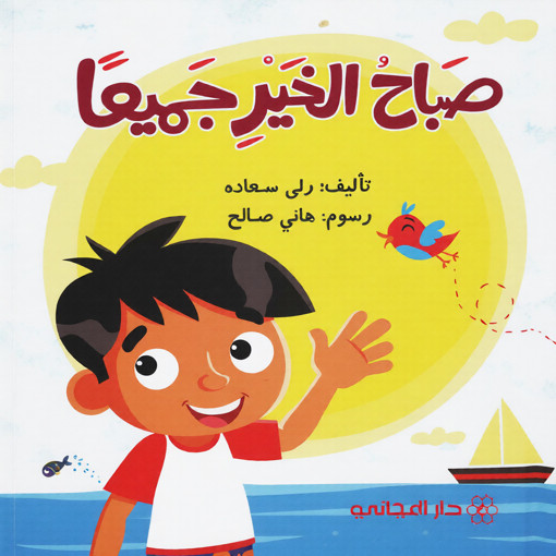 Picture of صباح الخير جميعا