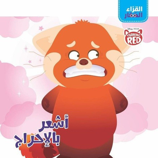 Picture of القراء الصغار اشعر بالاحراج القراء الصغار HA