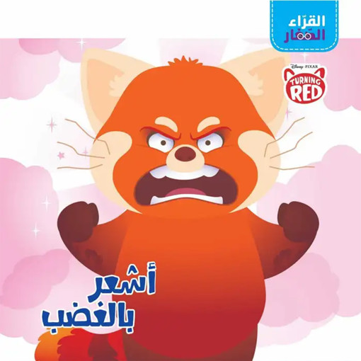 Picture of القراء الصغار اشعر بالغضب القراء الصغار HA