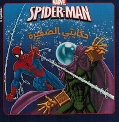 Picture of في مواجهة ميستيريو HA