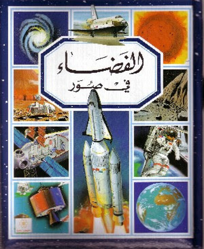 Picture of الفضاء في صور