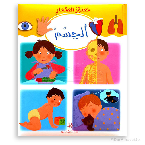 Picture of مصور الصغار الجسم