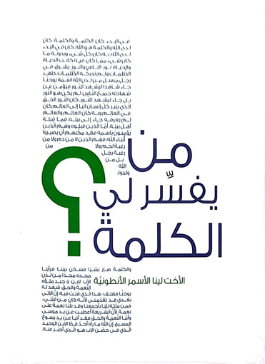 Picture of Spiritual Book Arabic , من يفسر لي الكلمة