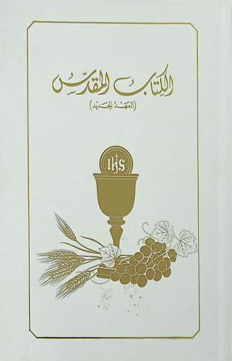 Picture of الكتاب المقدس مناولة اولى