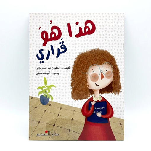Picture of هذا هو قراري Pointier