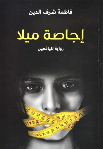 Picture of اجاصة ميلا دار الساقي