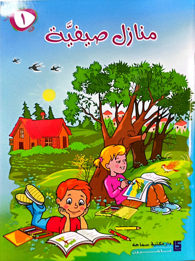 Picture of سماحة EB1 منازل صيفية