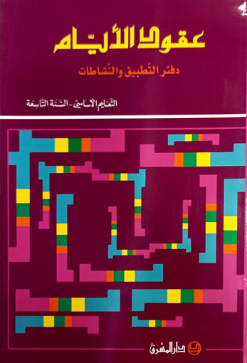 Picture of EB9 عقود الايام دفتردار المشرق2008