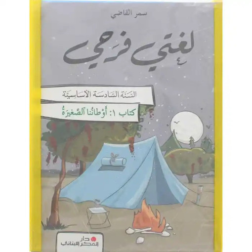 Picture of لغتي فرحي EB6 Pointier 2026 Pack of 3