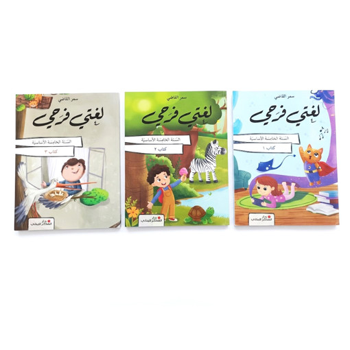 Picture of لغتي فرحي EB5 Pointier 2026 Pack of 3