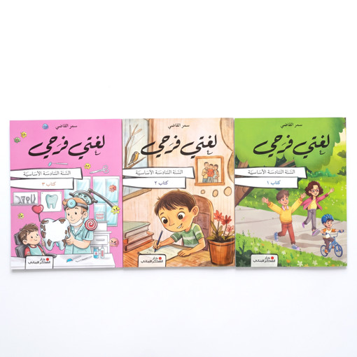 Picture of لغتي فرحي EB6 Pointier 2026 Pack of 3