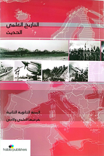 Picture of التاريخ العلمي ثاني ثانوي 2008 Habib
